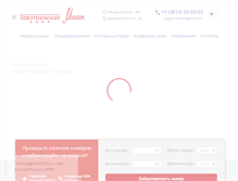 Tablet Screenshot of hotel-mayak.ru
